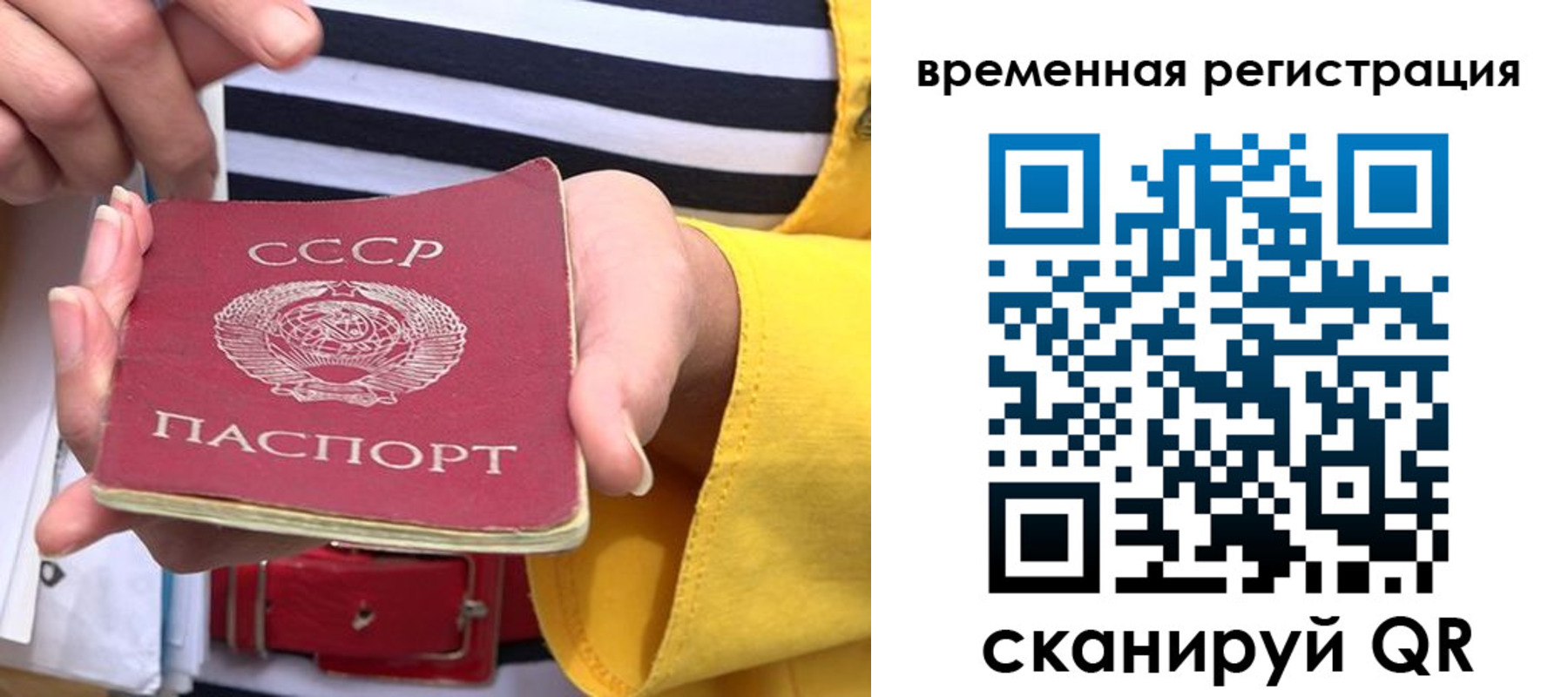 временная регистрация законно в Сорске